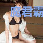 魔君霸宠：天才萌宝腹黑娘亲