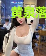 黄泉落生彼岸海死