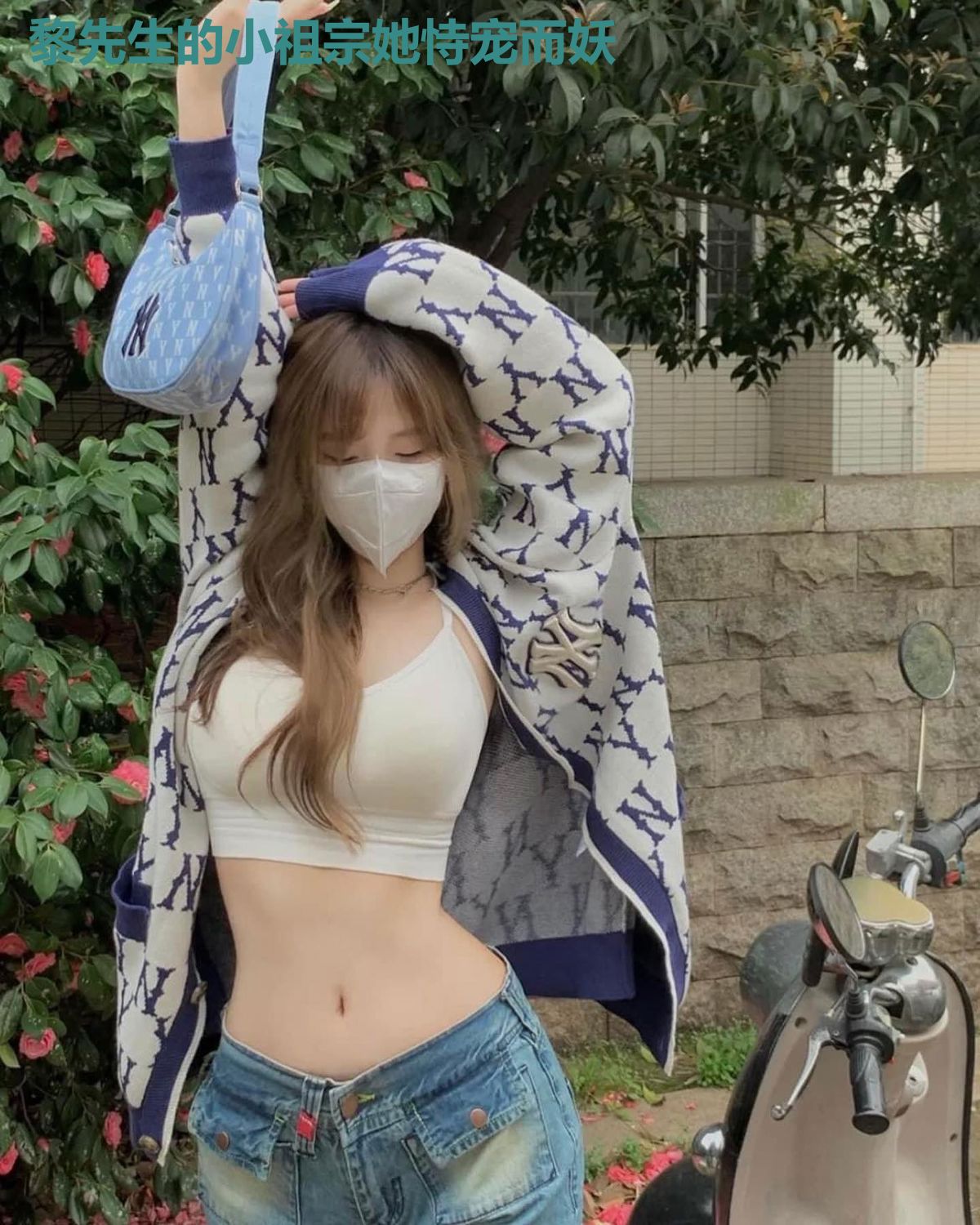 黎先生的小祖宗她恃宠而妖