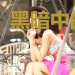 黑暗中的狼神