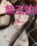 黛玉的快穿路