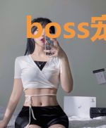 boss宠妻甜如蜜陆霆琛